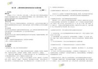 高中历史人教统编版(必修)中外历史纲要(上)第5课 三国两晋南北朝的政权更迭与民族交融导学案