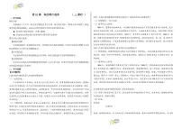 高中历史人教统编版(必修)中外历史纲要(上)第15课 两次鸦片战争学案及答案