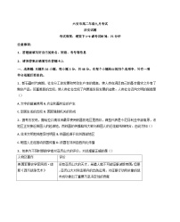 安徽省六安新世纪学校2024-2025学年高二上学期9月月考历史试题（含解析）