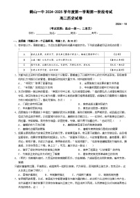 广东省江门市鹤山市第一中学2024-2025学年高二上学期10月第一阶段考试历史试题