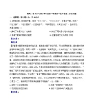 广东省雷州市第二中学2024-2025学年高二上学期第一次月考历史试题（解析版）