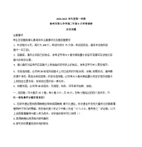 江苏省徐州市第七中学2024-2025学年高二上学期9月月考历史试题（解析版）