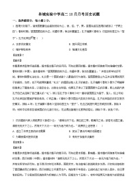 河北省衡水市阜城实验中学2024-2025学年高二上学期10月月考历史试题（解析版）