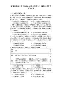 湖南省名校大联考2024-2025学年高二上学期10月月考历史试题