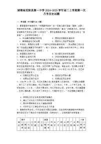 湖南省沅陵县第一中学2024-2025学年高二上学期第一次月考历史试题