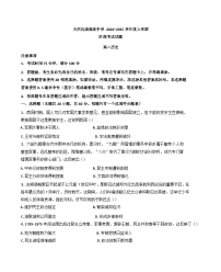 黑龙江省大庆石油高级中学2024-2025学年高二上学期第一次阶段性考试历史试题