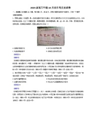 广东省肇庆市德庆县香山中学2024-2025学年高三上学期10月月考历史试题（解析版）