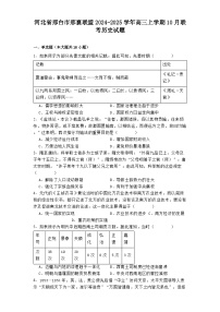 河北省邢台市邢襄联盟2024-2025学年高三上学期10月联考历史试题（含解析）