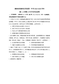 湖南省常德市汉寿县第一中学2024-2025学年高三上学期10月月考历史试题