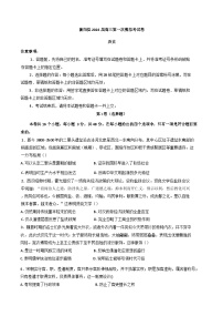 湖南省衡阳市衡阳县2024-2025学年高三上学期第一次模拟考试历史试卷（含解析）