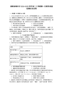 湖南省郴州市2024-2025学年高三上学期第一次教学质量监测历史试卷（含解析）
