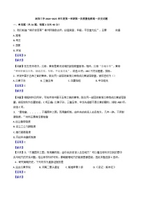 安徽省涡阳县第三中学2024-2025学年高一上学期第一次质量检测历史试题（解析版）