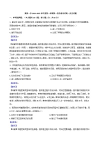 广东省揭阳第一中学2024-2025学年高一上学期第一次阶段考试历史试题（解析版）