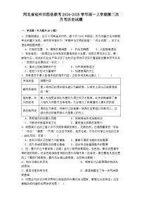 河北省沧州市四县联考2024-2025学年高一上学期第二次月考历史试题（含解析）