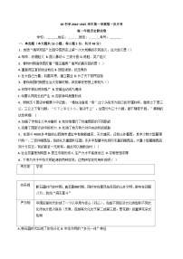 河北省石家庄市第三十八中学2024-2025学年高一上学期10月月考历史试题