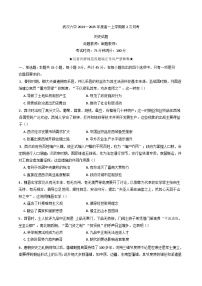 湖北省武汉市第六中学2024-2025学年高一上学期第2次月考历史试卷(含解析)