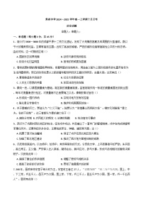 湖北省荆州中学2024-205学年高一上学期10月月考历史试题