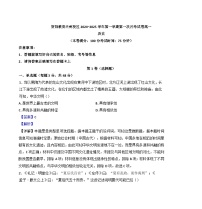 甘肃省兰州市兰州新区贺阳高级中学2024-2025学年高一上学期第一次月考历史试题（解析版）