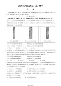 2024北京房山高二上学期期中历史试题及答案