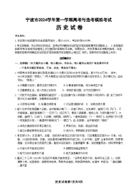 浙江省宁波市、舟山市2025届高考与选考模拟考试历史试题+答案（宁波一模）