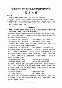 2025届浙江省宁波市高三上学期高考一模历史试题