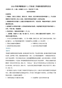 湖北省部分高中2024-2025学年高三上学期11月期中联考历史试卷（Word版附解析）