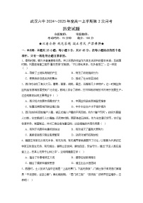 湖北省武汉市第六中学2024-2025学年高一上学期第二次月考历史试卷（Word版附解析）