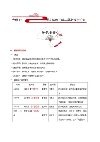 备战2025年高考历史考点一遍过考点17新航路的开辟与早期殖民扩张教案（Word版附解析）