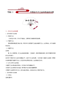 备战2025年高考历史考点一遍过考点15中国古代手工业和商业的发展教案（Word版附解析）