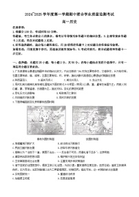 广东省清远市九校2024-2025学年高一上学期期中考试历史试题(无答案)