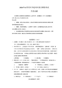 2025届浙江省绍兴市高考科目诊断性考试（绍兴一模）高三历史试题+答案