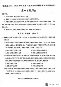 陕西省咸阳市礼泉县2024-2025学年高一上学期期中考试历史试卷