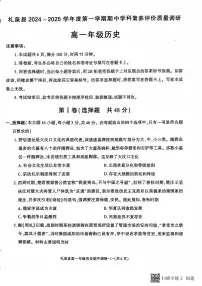 陕西省咸阳市礼泉县2024-2025学年高一上学期期中考试历史试卷
