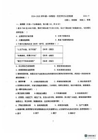 山东省淄博第七中学2024-2025学年高一上学期期中阶段性检测历史试题