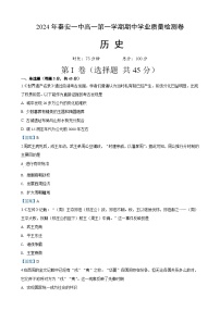 甘肃省天水市秦安县第一中学2024-2025学年高一上学期期中考试历史试题