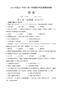 甘肃省天水市武山县第一高级中学2024-2025学年高一上学期期中考试历史试题