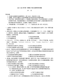 2025榆林七校高二上学期11月期中联考试题历史含解析