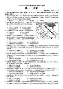 广东省汕头市潮阳黄图盛中学2024-2025学年高一上学期期中考试历史试题