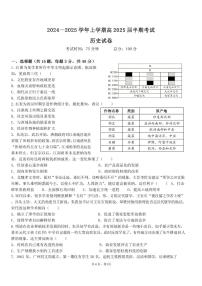 四川省成都市第七中学2024-2025学年高三上学期11月期中考试历史试题