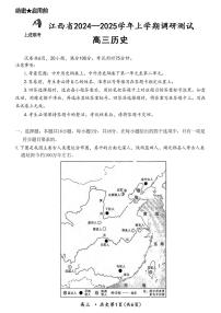 历史丨江西省稳派上进联考2025届高三上学期11月调研测试历史试卷及答案