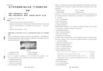 辽宁省名校联盟2024年高三上学期9月份联合考试+历史试题