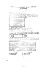 2024北京大峪中学高二（下）期中历史试题及答案