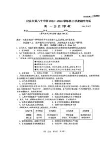 2024北京八十中高一（下）期中历史试题