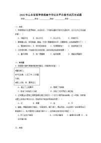 2024年山东省夏季普通高中学业水平合格考试历史试题
