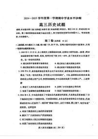 山东省烟台市2025届高三上学期期中学业水平检测历史试题