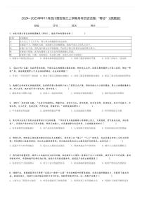 2024～2025学年11月四川雅安高三上学期月考历史试卷(“零诊”)[原题+解析版]