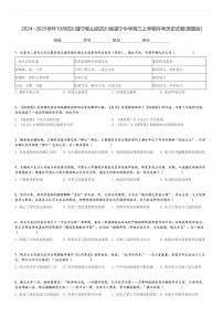 2024～2025学年10月四川遂宁船山区四川省遂宁中学高三上学期月考历史试卷[原题+解析版]