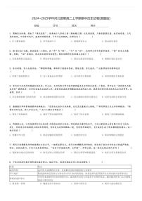 2024～2025学年河北邯郸高二上学期期中历史试卷[原题+解析版]