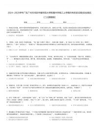 2024～2025学年广东广州天河区华南师范大学附属中学高三上学期月考历史试卷(综合测试(二))[原题+解析版]