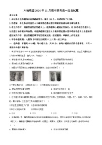 2025保定六校联盟高一上学期11月期中联考试题历史含答案